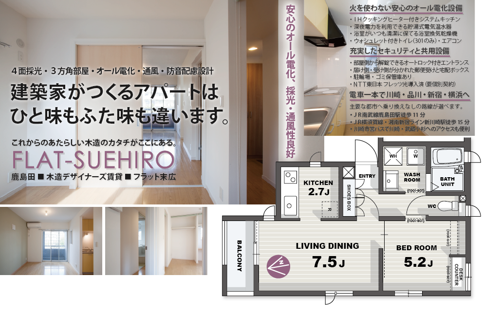 FLAT SUEHIRO